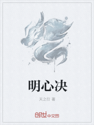 明心决