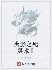 火影之死灵术士
