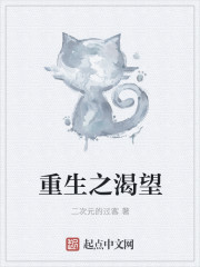 重生之渴望