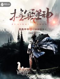 抚冥噬神