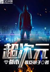 超次元都市