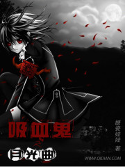 吸血鬼之月光曲