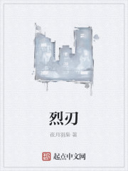 烈刃