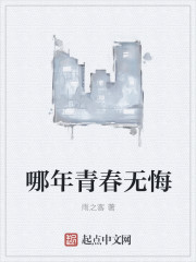哪年青春无悔