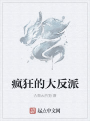 疯狂的大反派