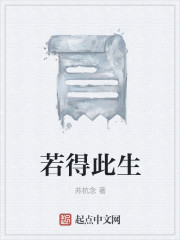 若得此生